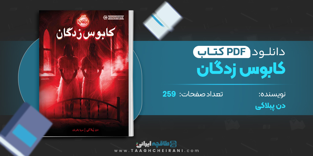 کتاب کابوس زدگان