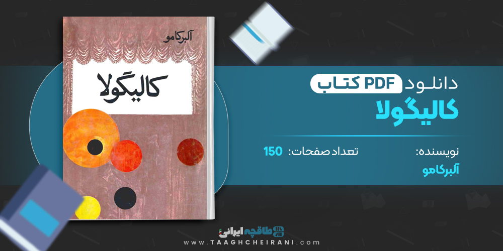 کتاب کالیگولا