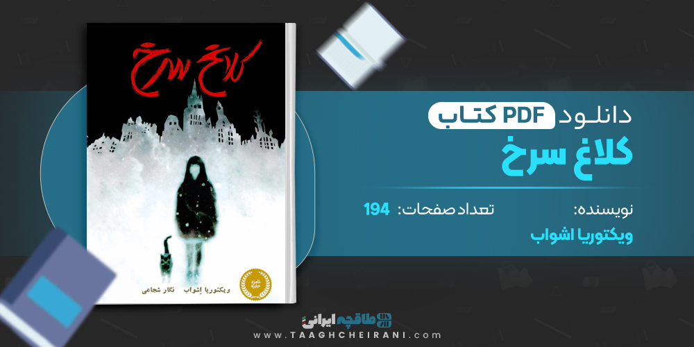 کتاب کلاغ سرخ