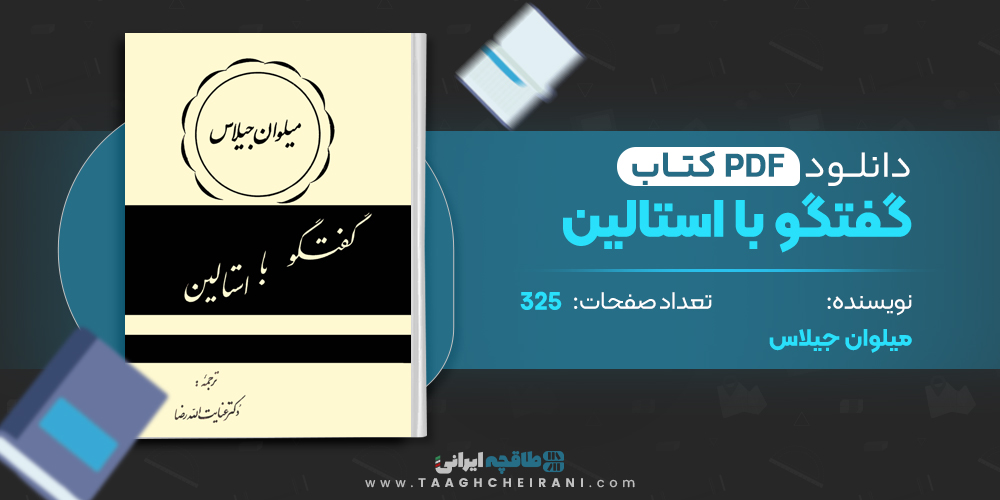 کتاب گفتگو با استالین