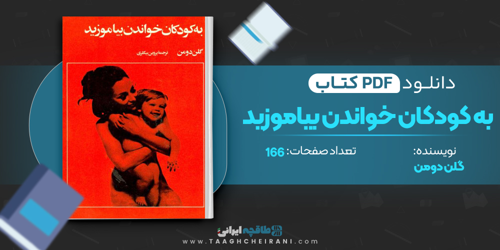 کتاب به کودکان خواندن بیاموزید