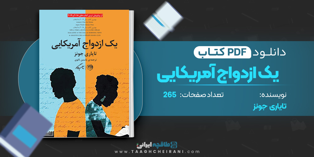 کتاب یک ازدواج آمریکایی