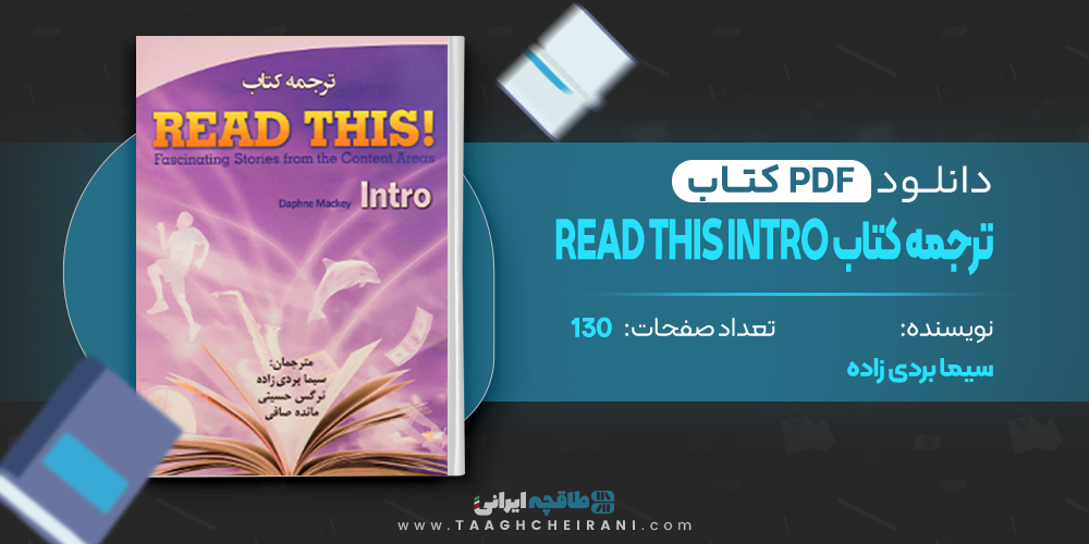 ترجمه کتاب Read This Intro سیما بردی زاده