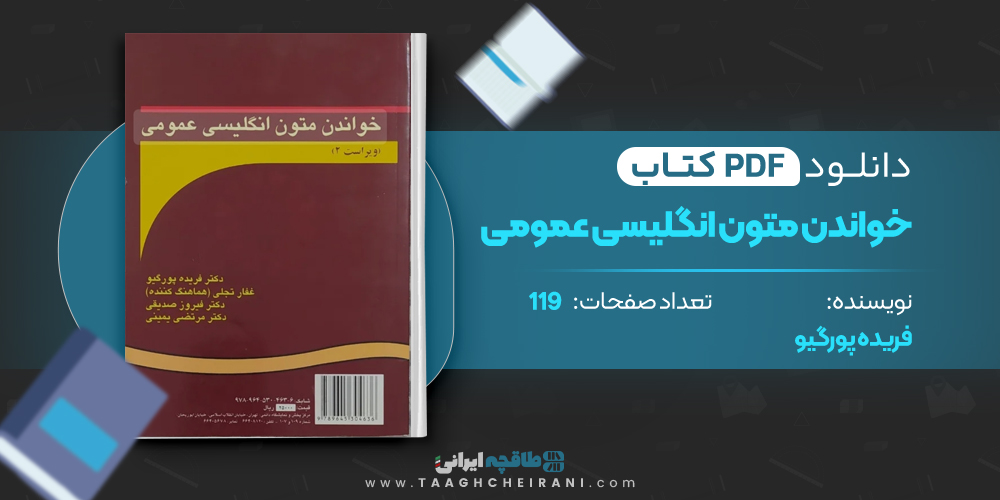  کتاب خواندن متون انگلیس عمومی فریده پورگیو