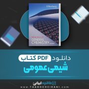 دانلود کتاب شیمی عمومی مارتین سیلبربرگ 344 صفحه PDF 📘