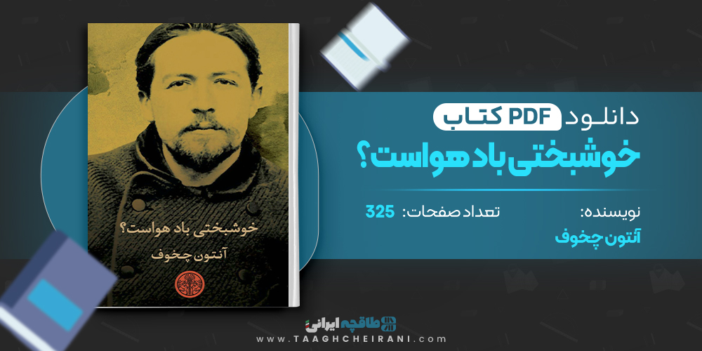 کتاب خوشبختی باد هواست فاطمه دفتری
